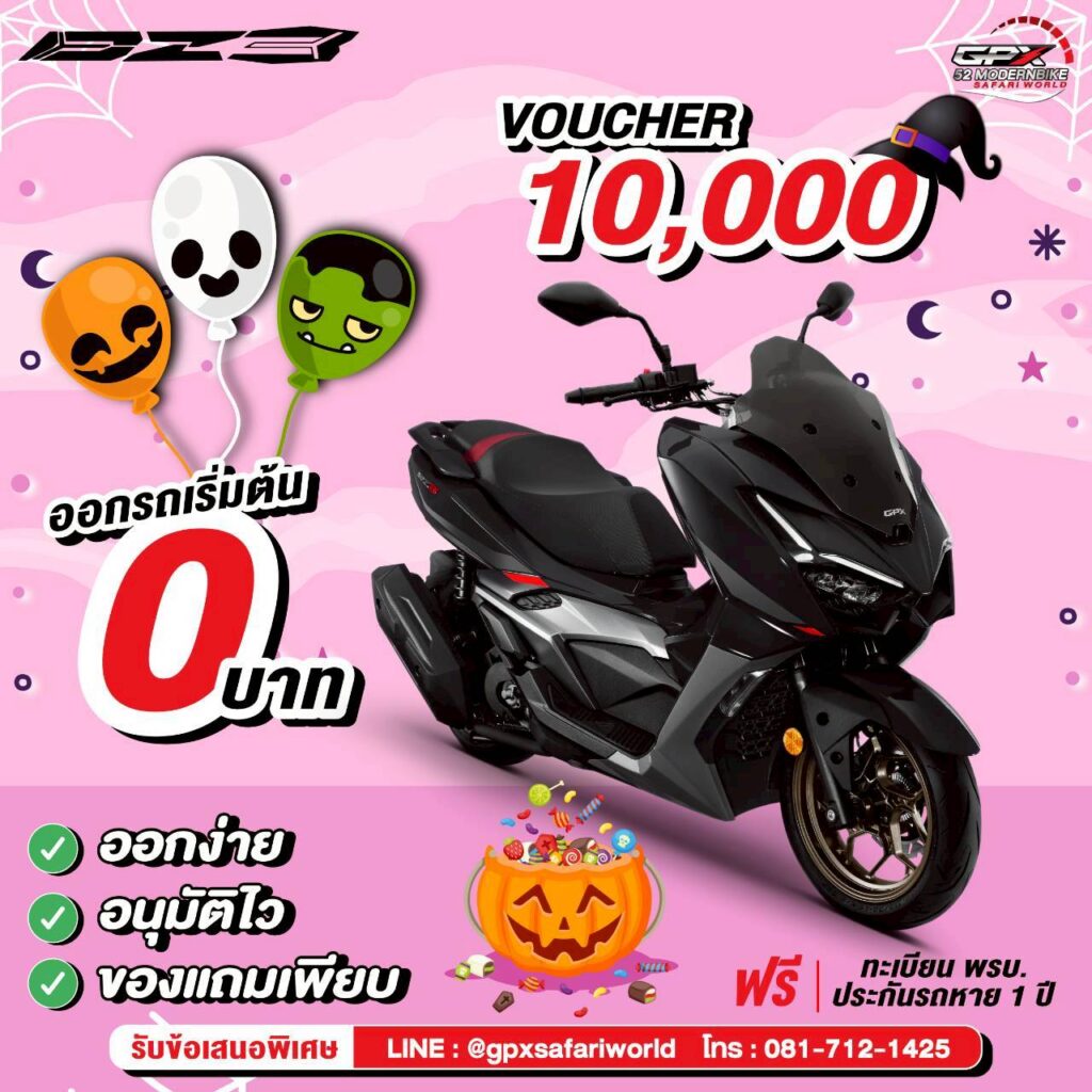 ราคาโปรโมชั่นมอเตอร์ไซค์-DZ3-GPX-Safariworld