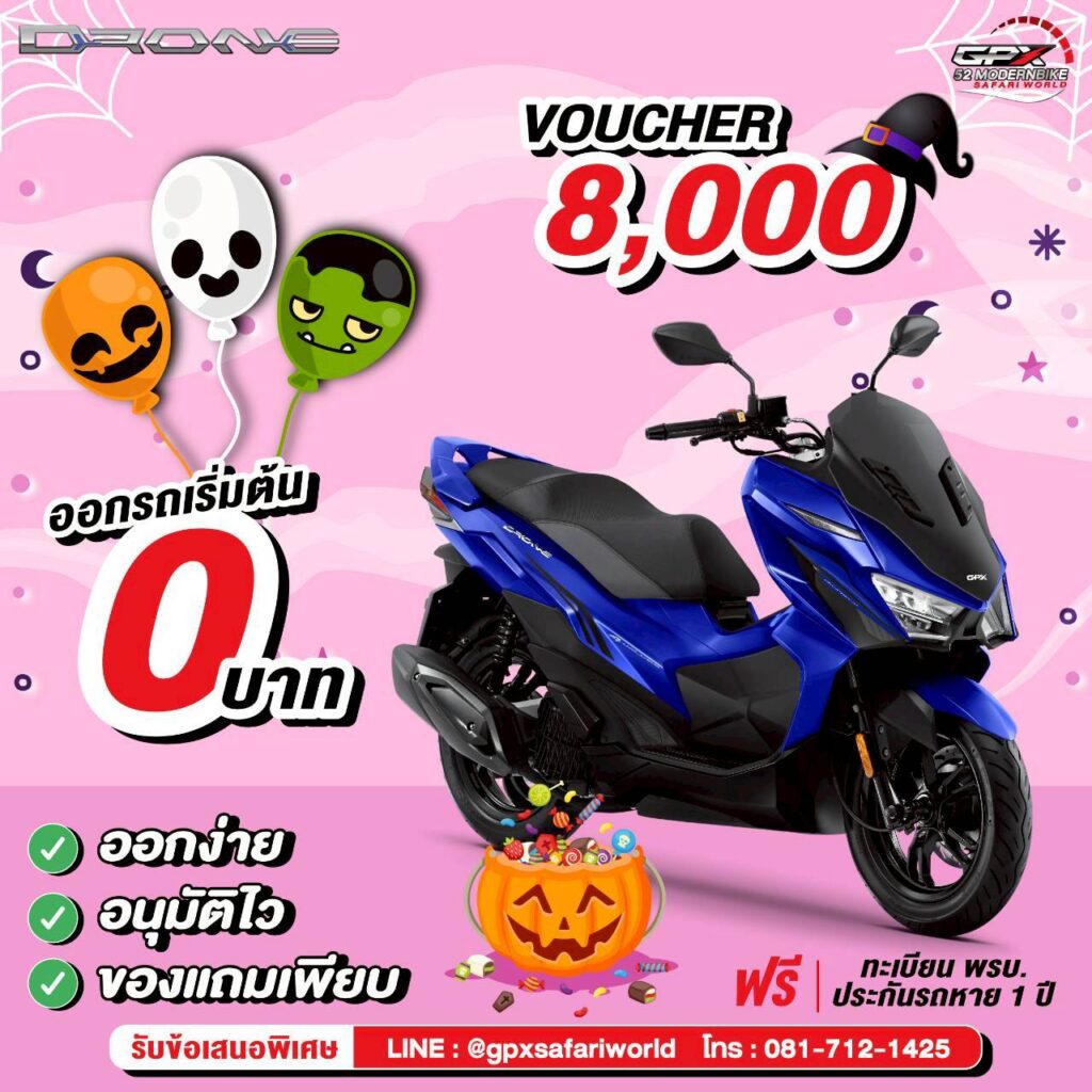 ราคาโปรโมชั่นมอเตอร์ไซค์-DRONE-GPX-Safariworld