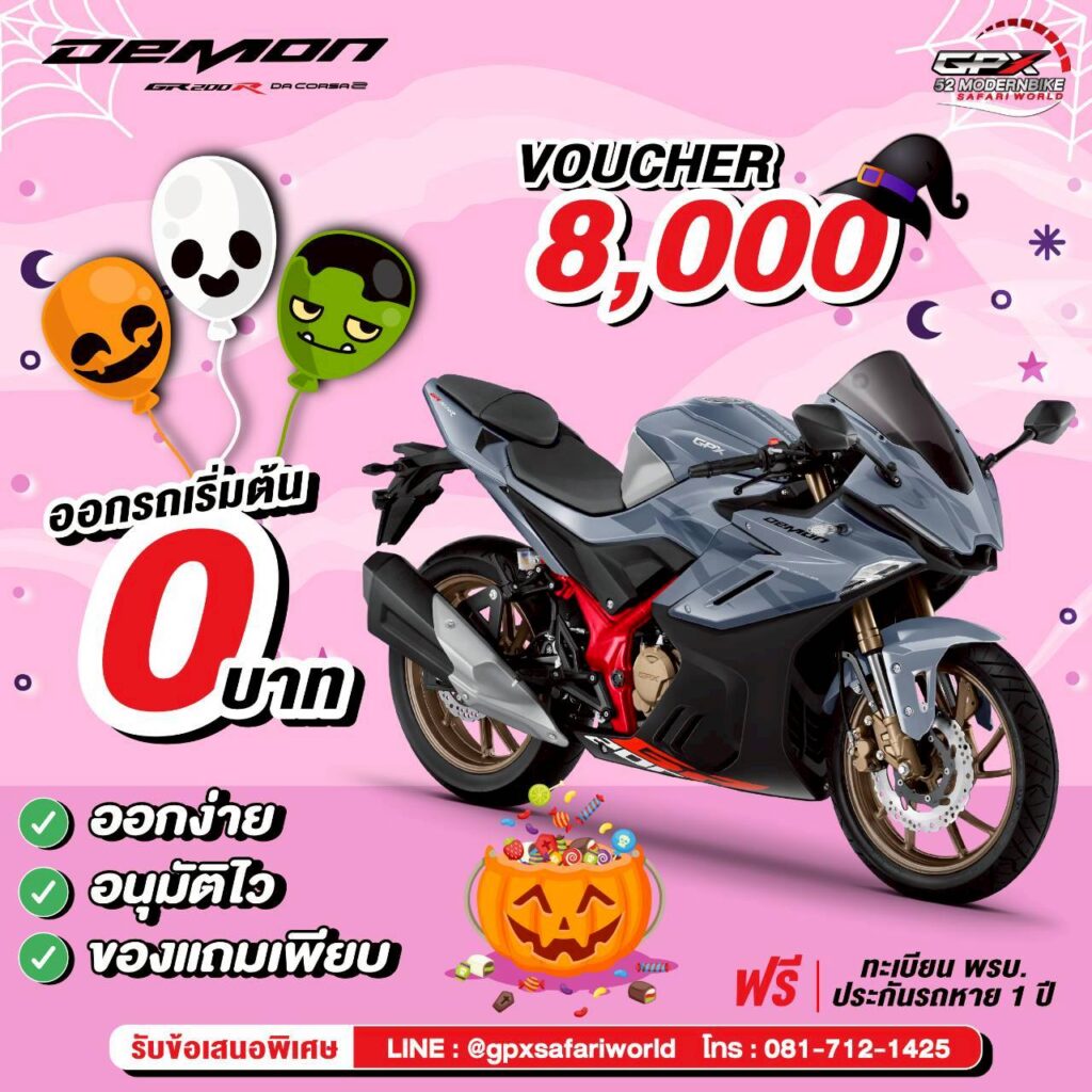 ราคาโปรโมชั่นมอเตอร์ไซค์-DEMON-GPX-Safariworld