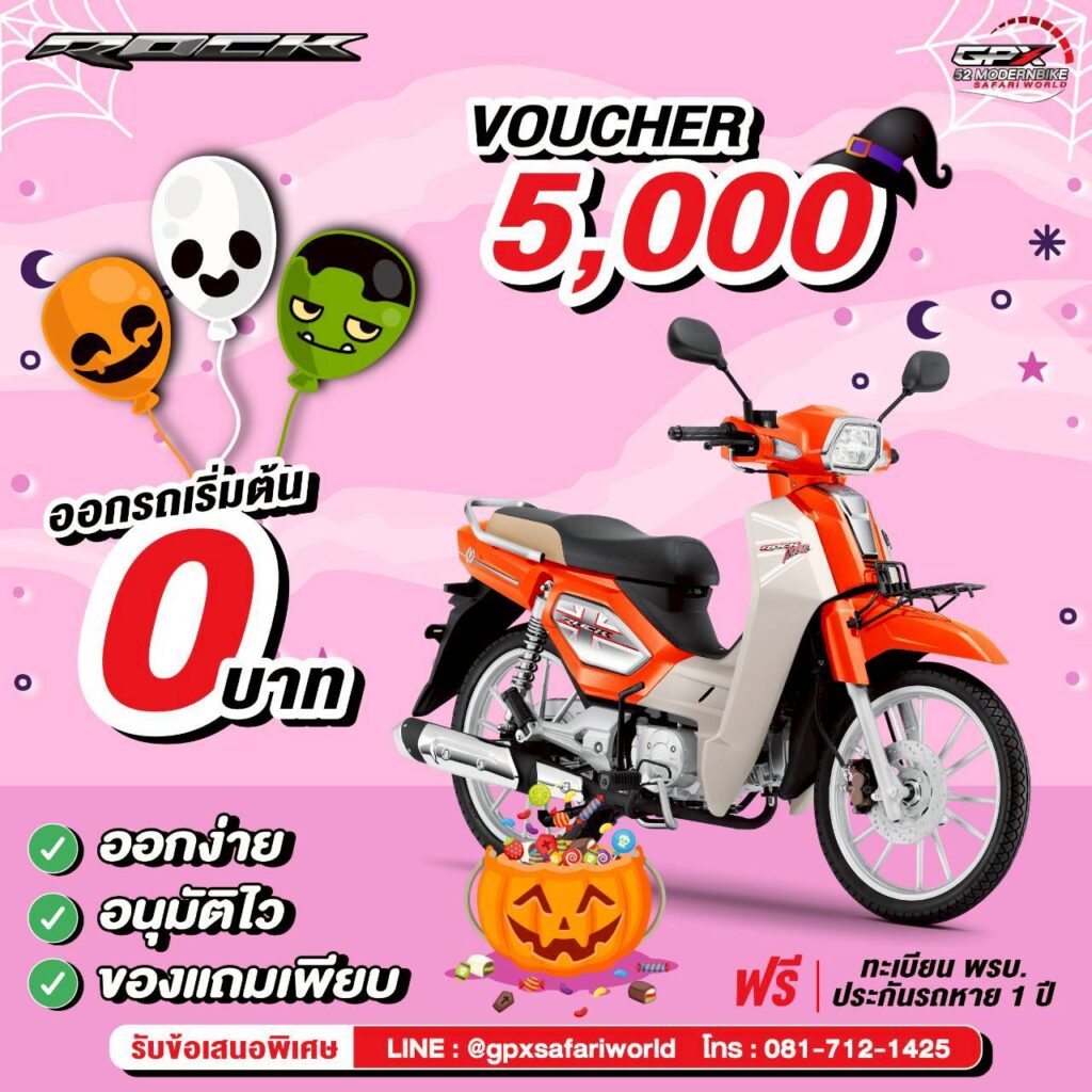 GPX-Rock-52 โมเดิร์นไบค์ หทัยราษฎร์ 9 มีนบุรี