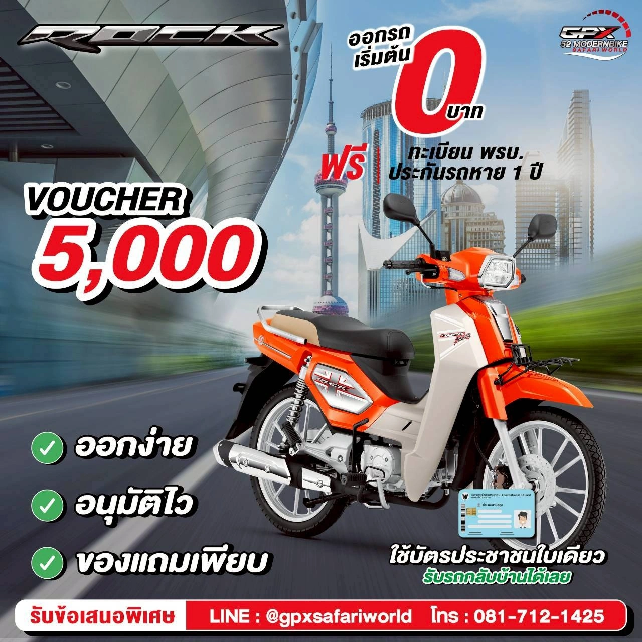 GPX-Rock-52 โมเดิร์นไบค์ หทัยราษฎร์ 9 มีนบุรี