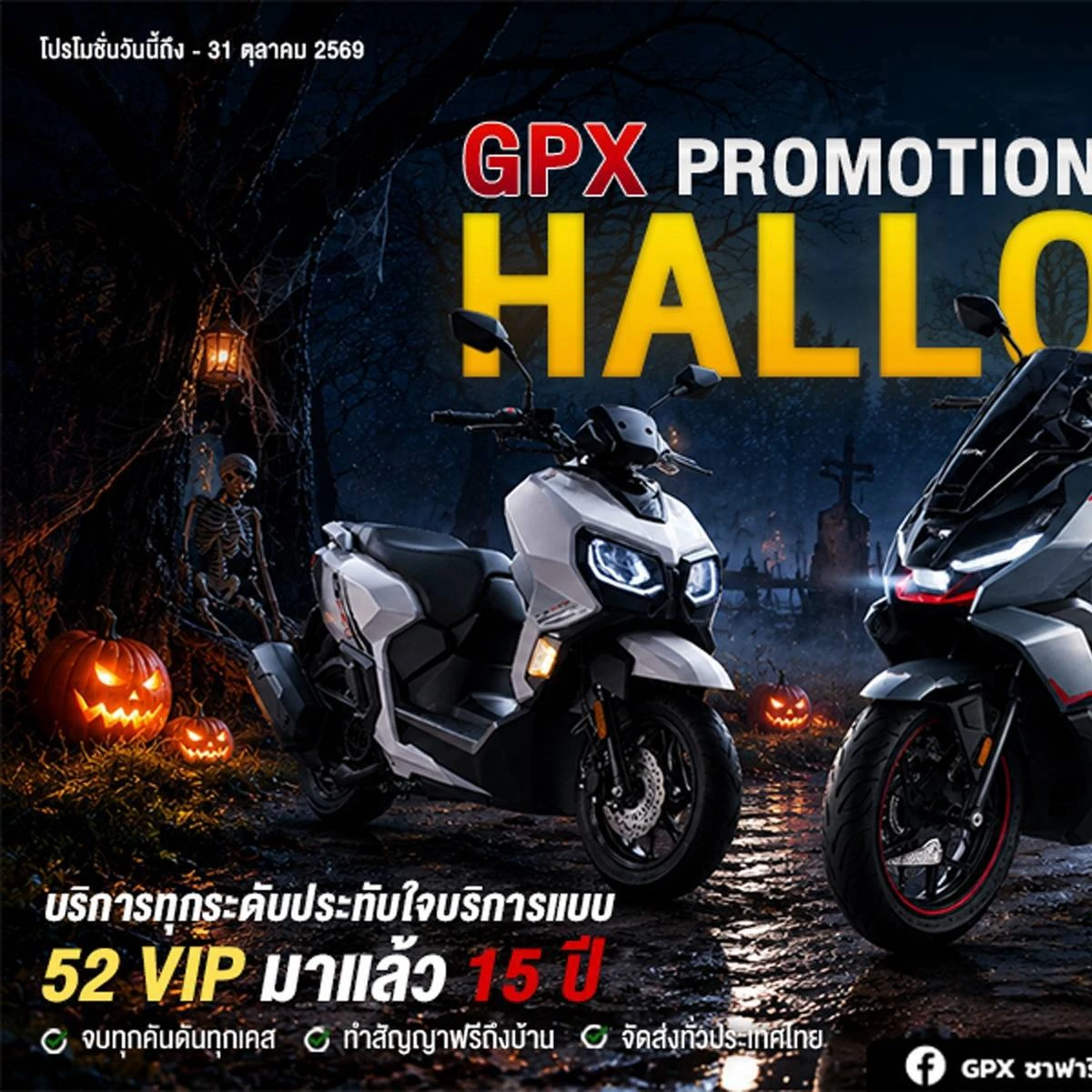 Halloween-Promotion-GPX-Safariworld-1